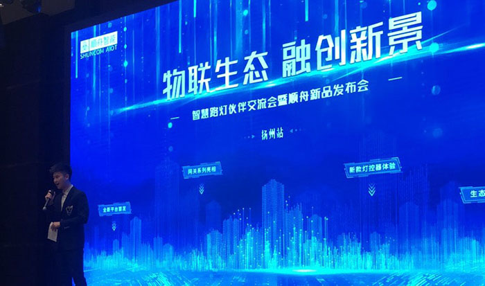 中艺智能LED显示屏厂家受邀参加智慧杆产业峰会